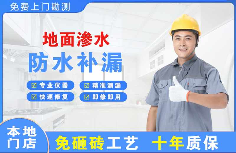 增城地面渗水维修