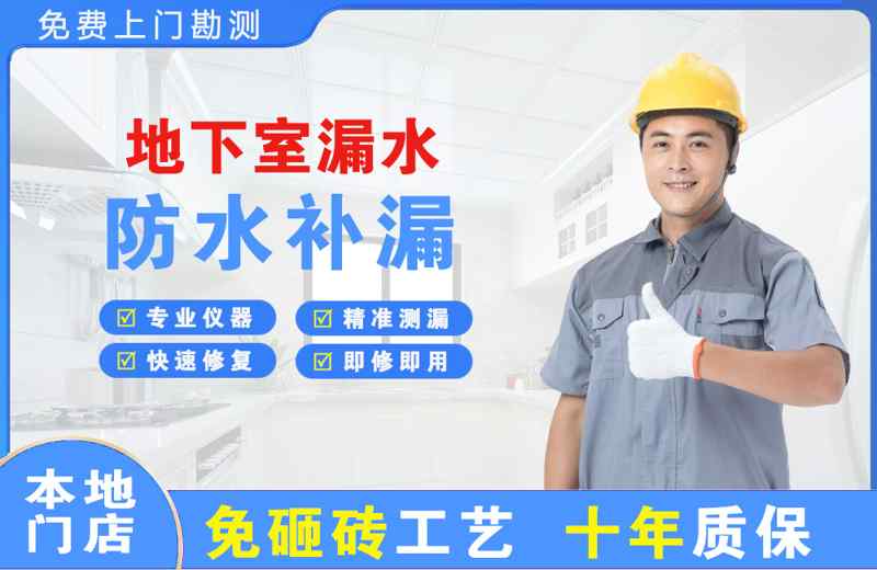 增城地下室漏水维修